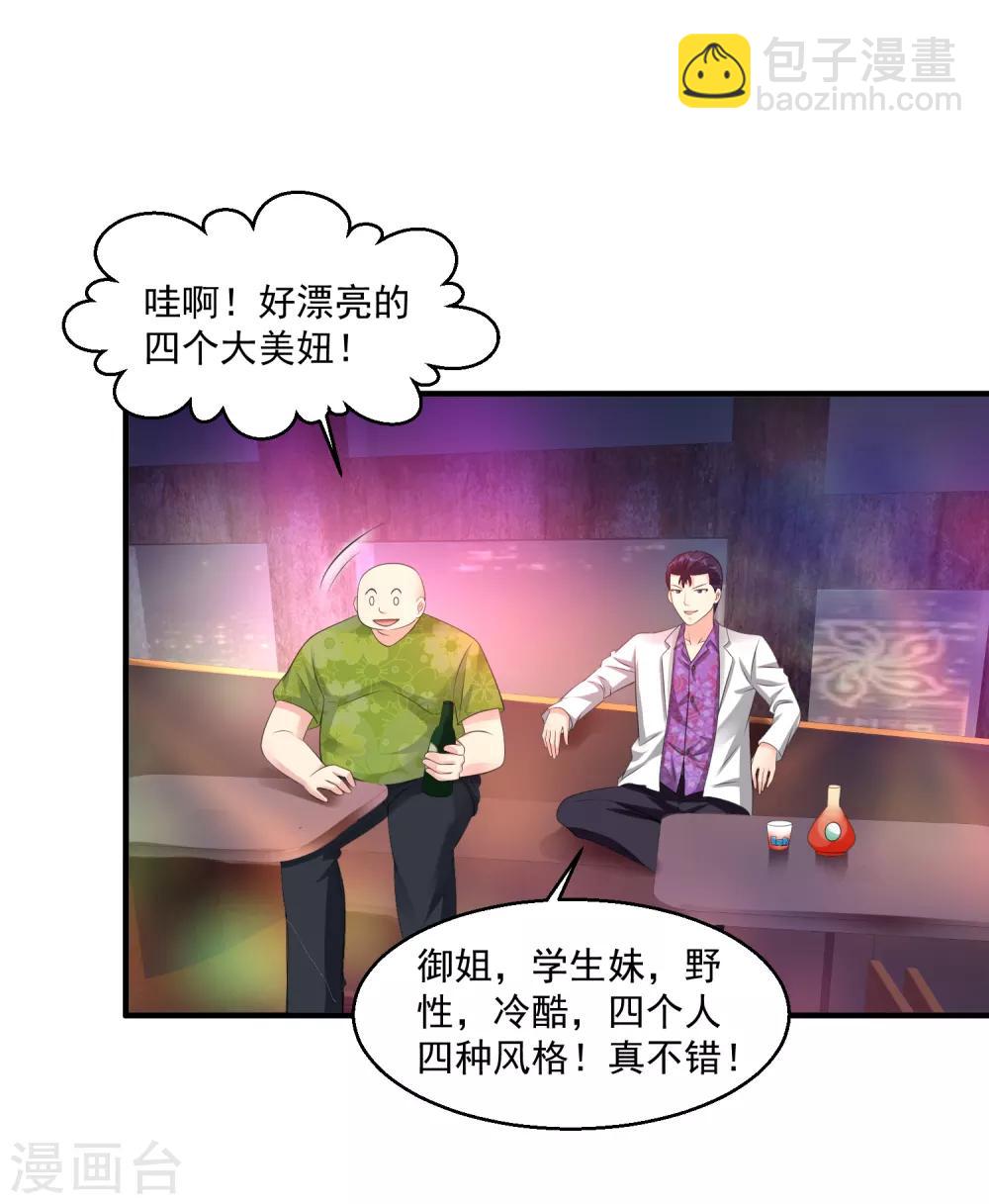 第59话 谁还不是个暴发户了18