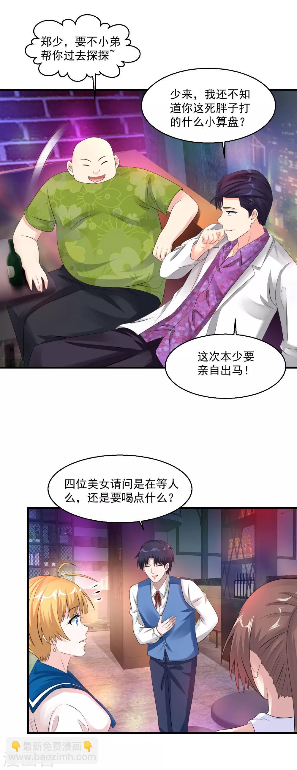 第59话 谁还不是个暴发户了19