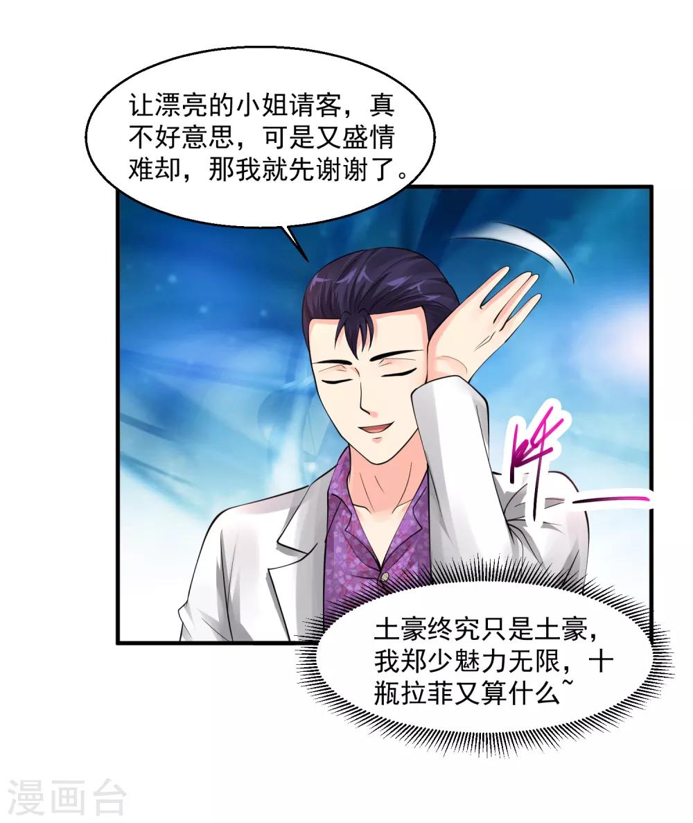 第59话 谁还不是个暴发户了30