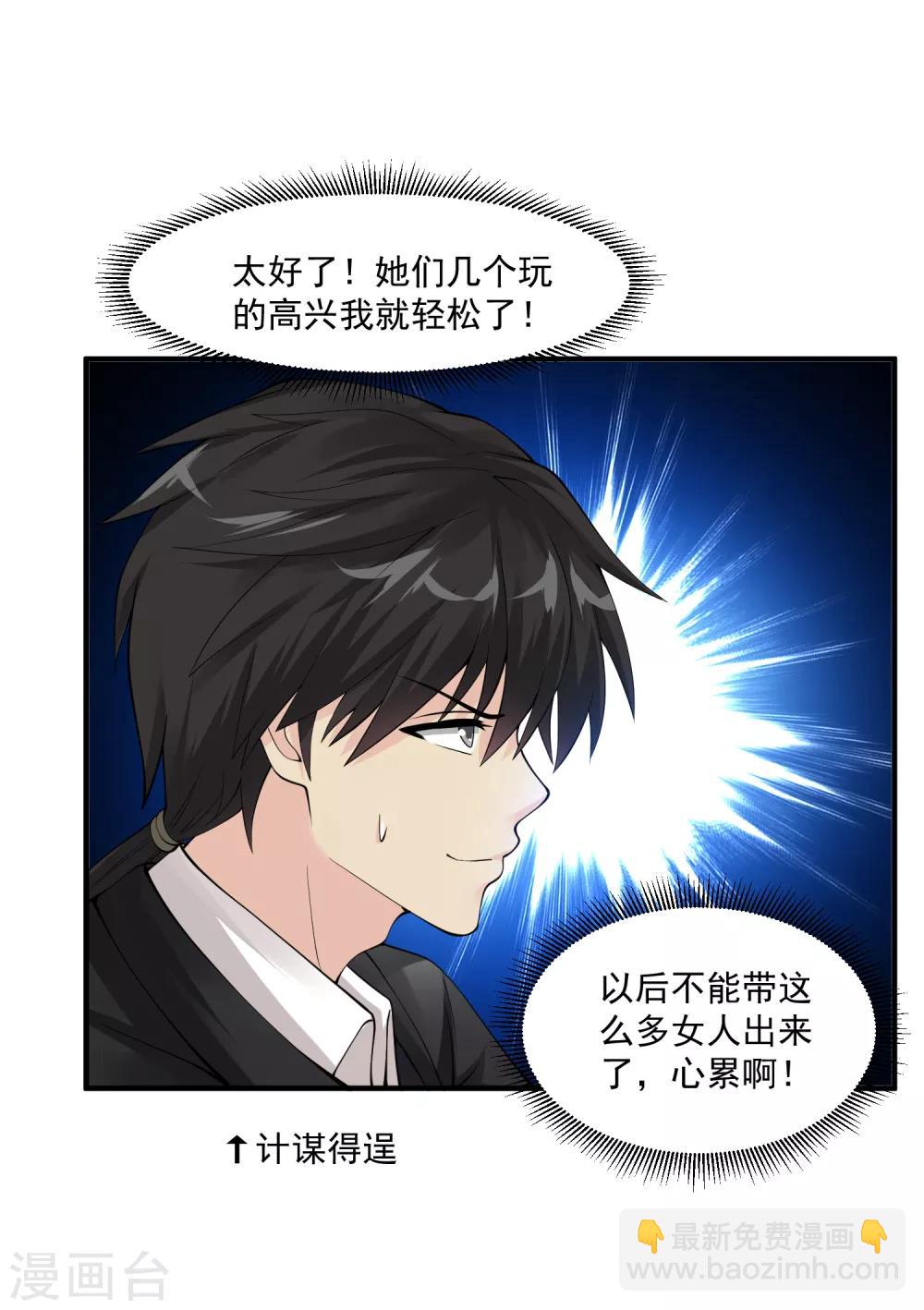 第59话 谁还不是个暴发户了6