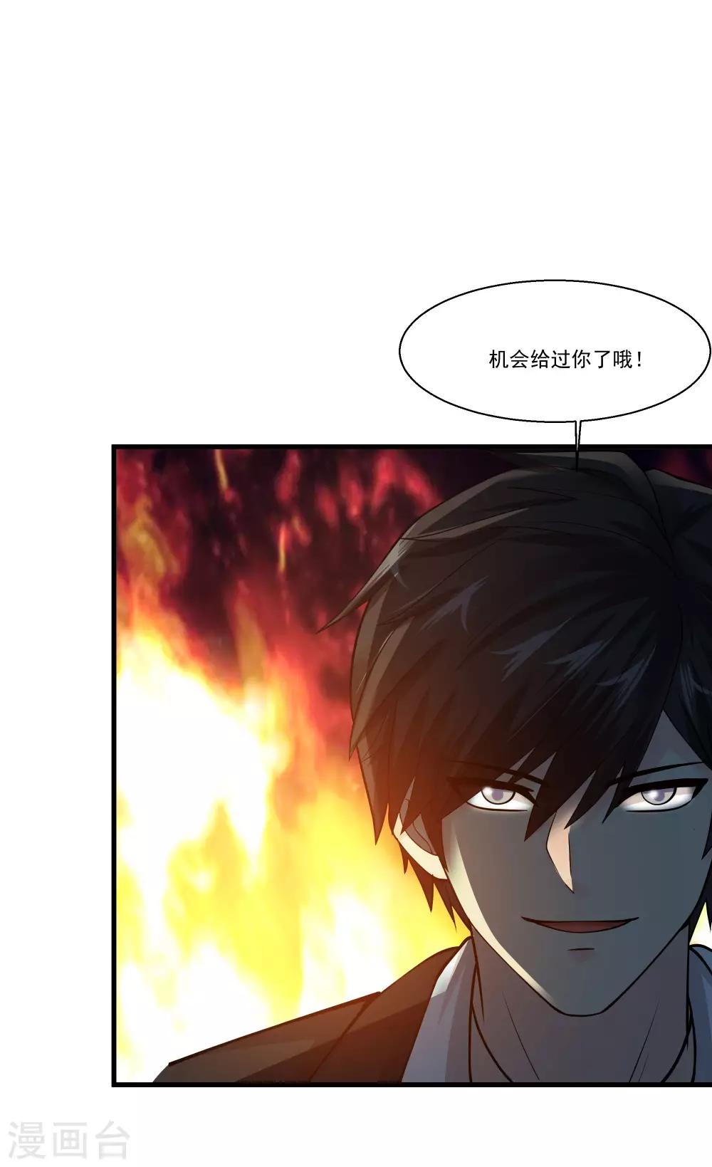 第86话 虎牙大爷求放过！10