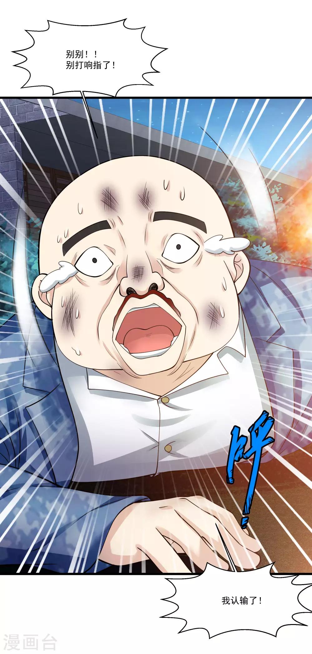 第86话 虎牙大爷求放过！16