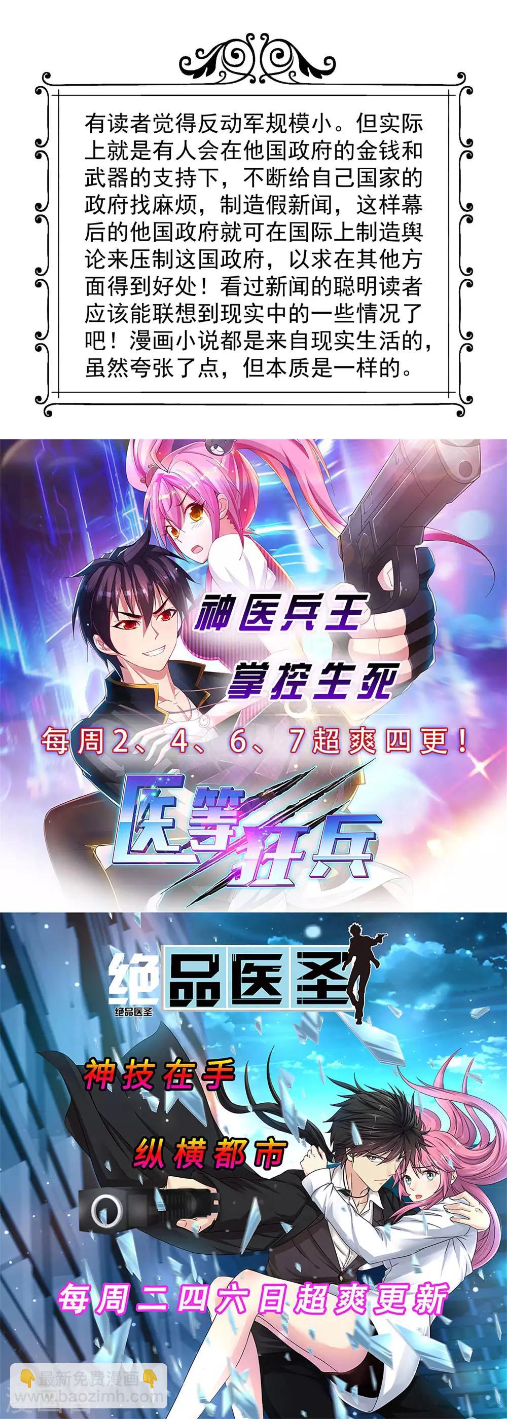 第86话 虎牙大爷求放过！20