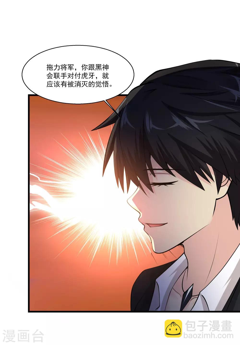 第86话 虎牙大爷求放过！7