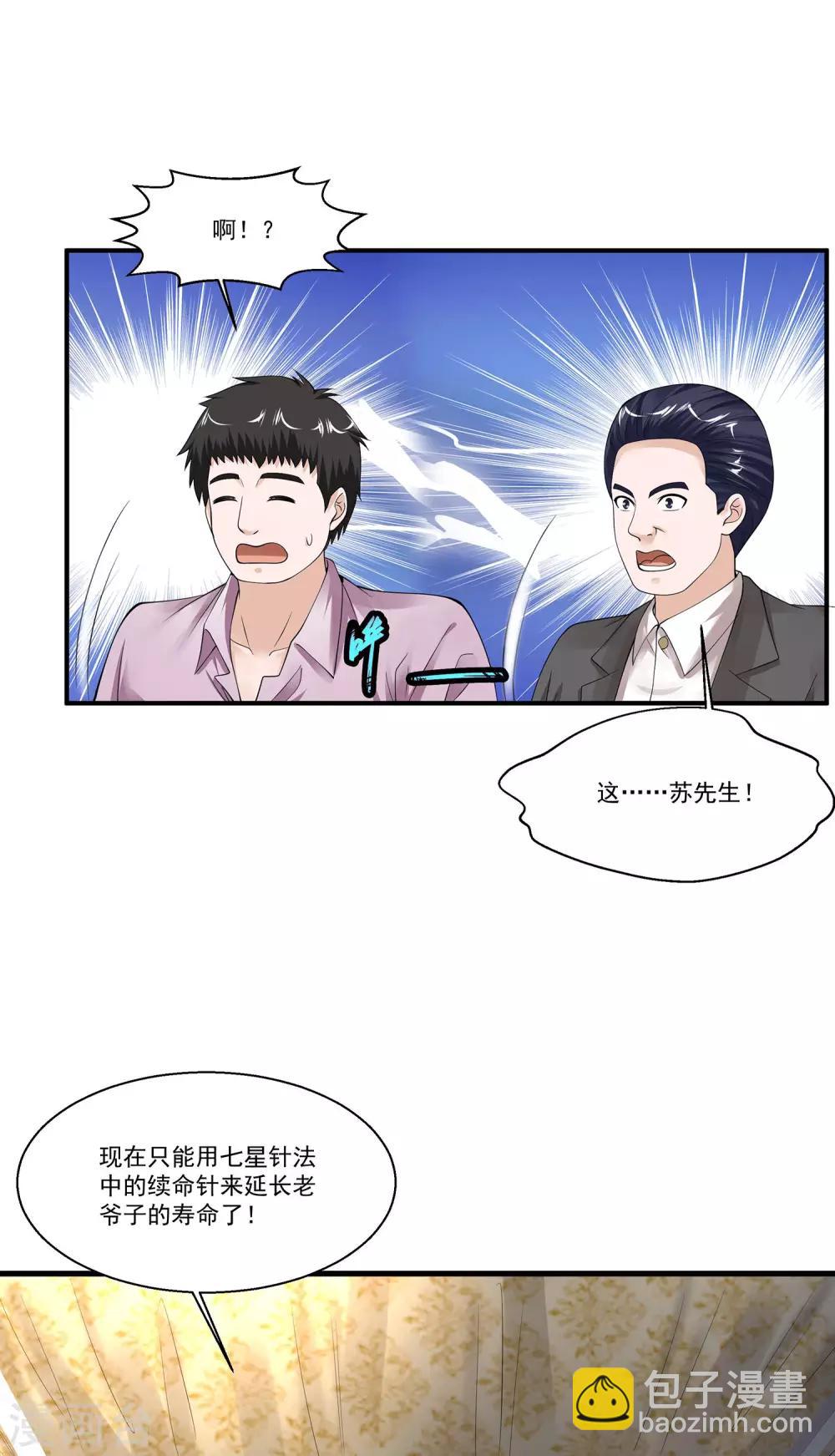 第89话 救救爷爷10
