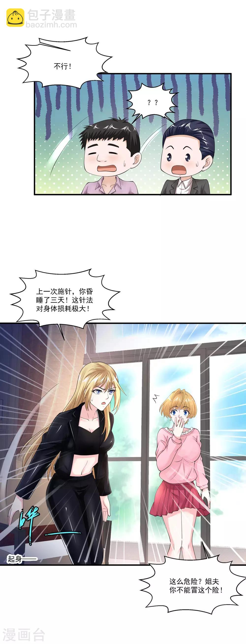 第89话 救救爷爷12