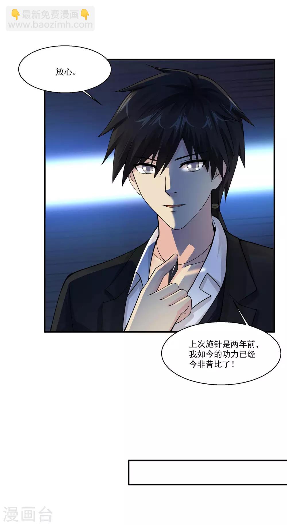 第89话 救救爷爷13