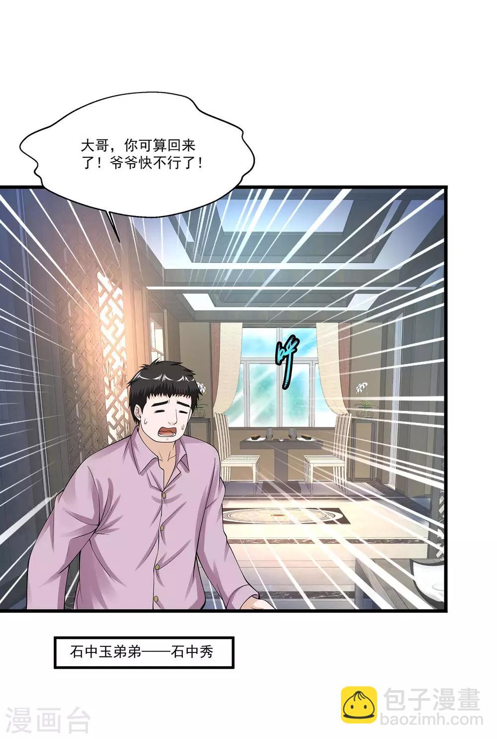 第89话 救救爷爷3