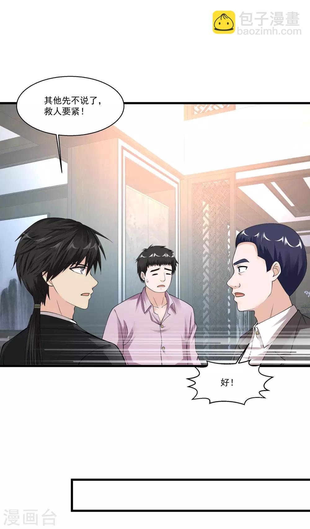 第89话 救救爷爷5