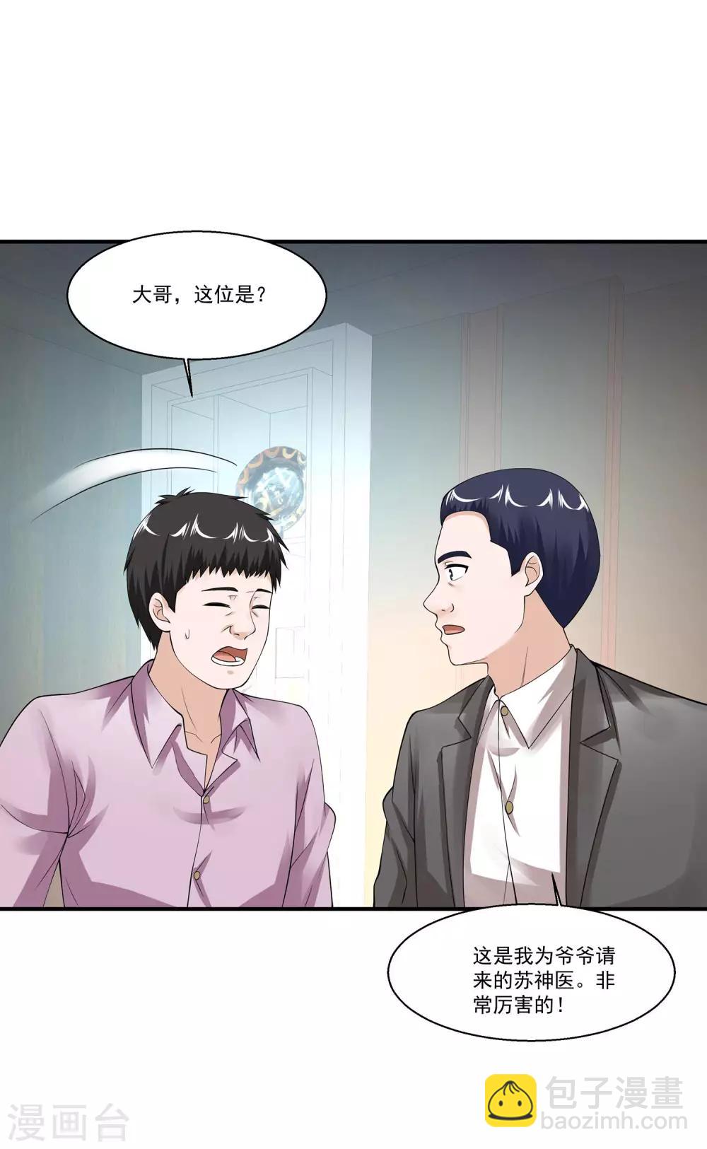 第89话 救救爷爷8