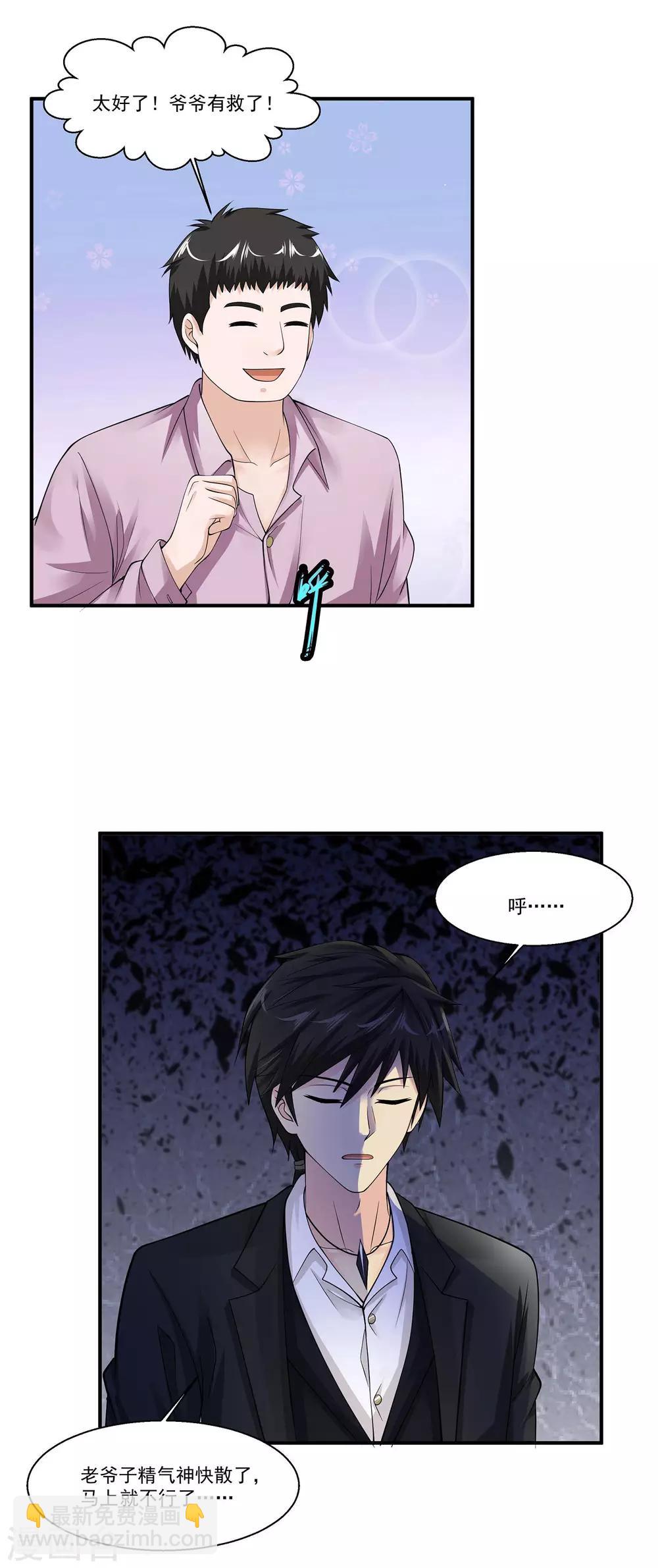 第89话 救救爷爷9