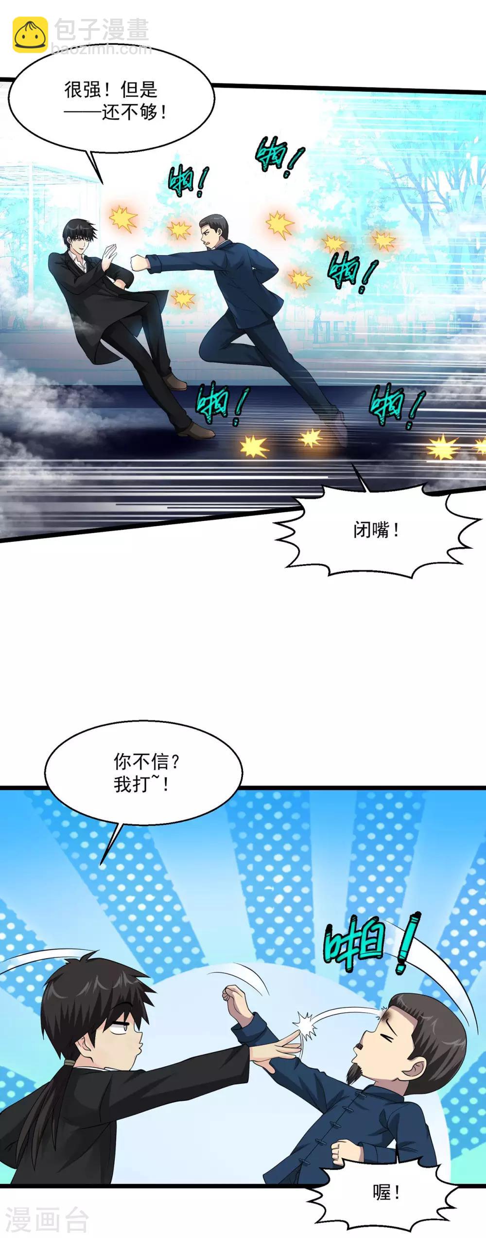 第95话 打一架吧13