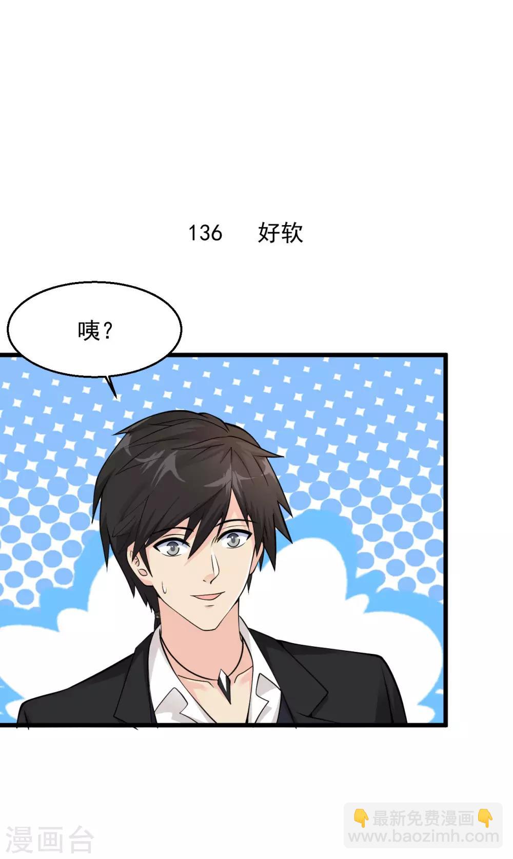 第136话 好软1