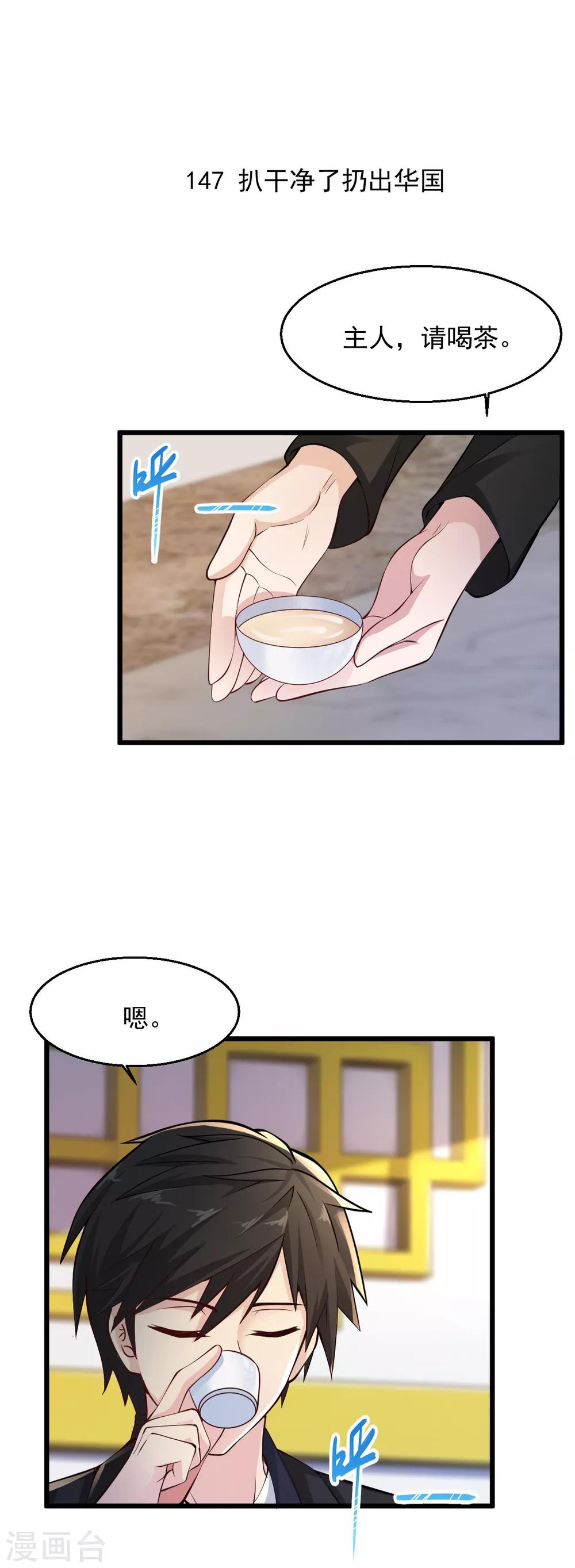 第147话 扒干净了扔出华国1