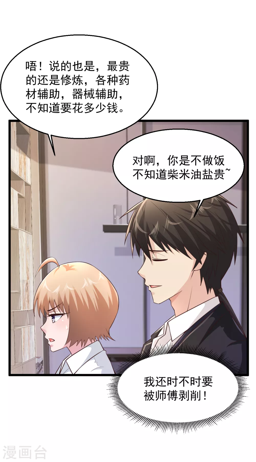 第165话 傻妞短路了？10