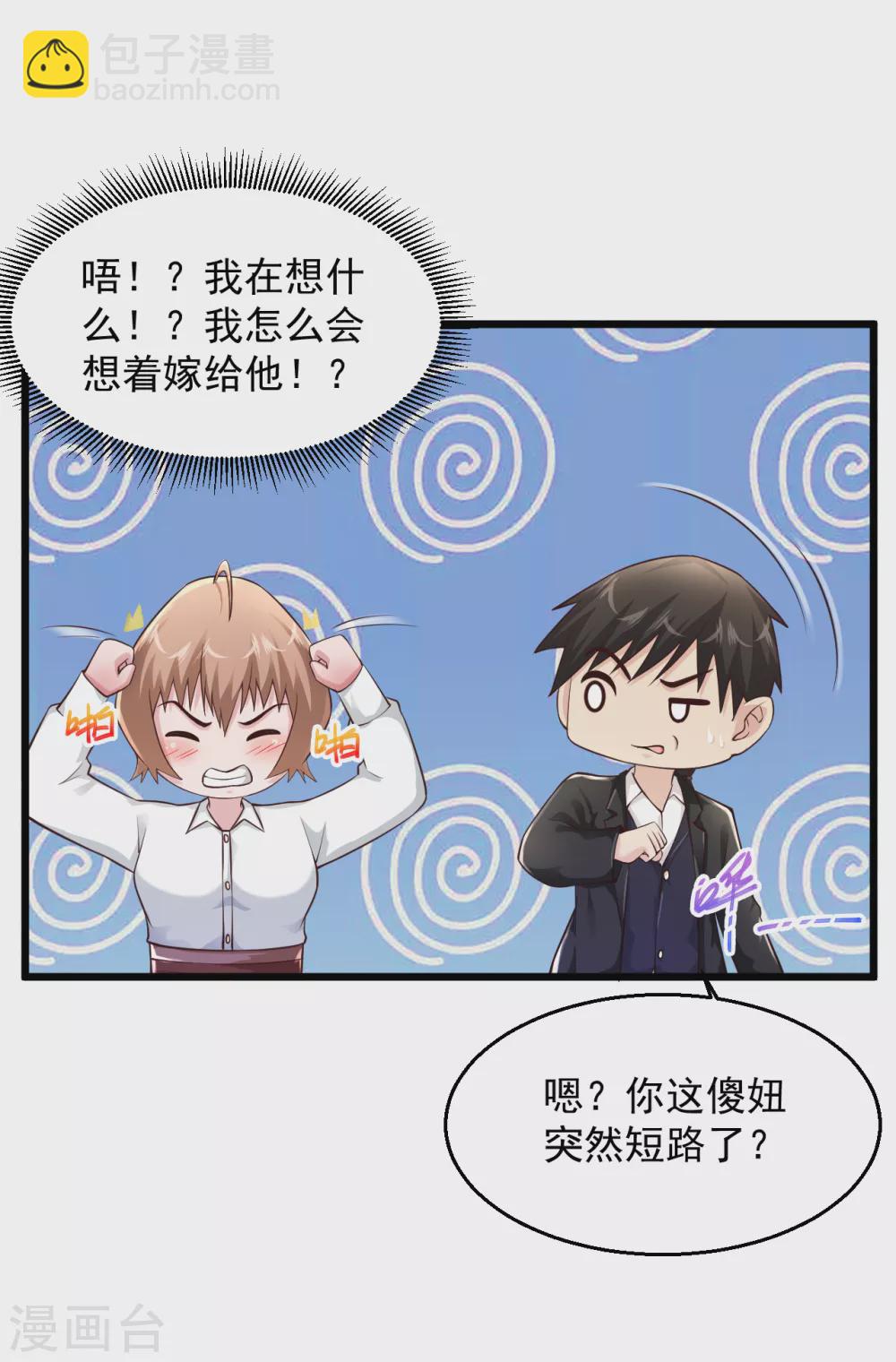 第165话 傻妞短路了？12