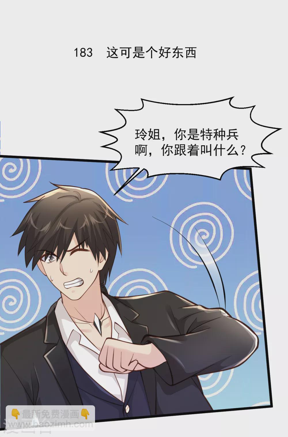 第183话 这可是个好东西1