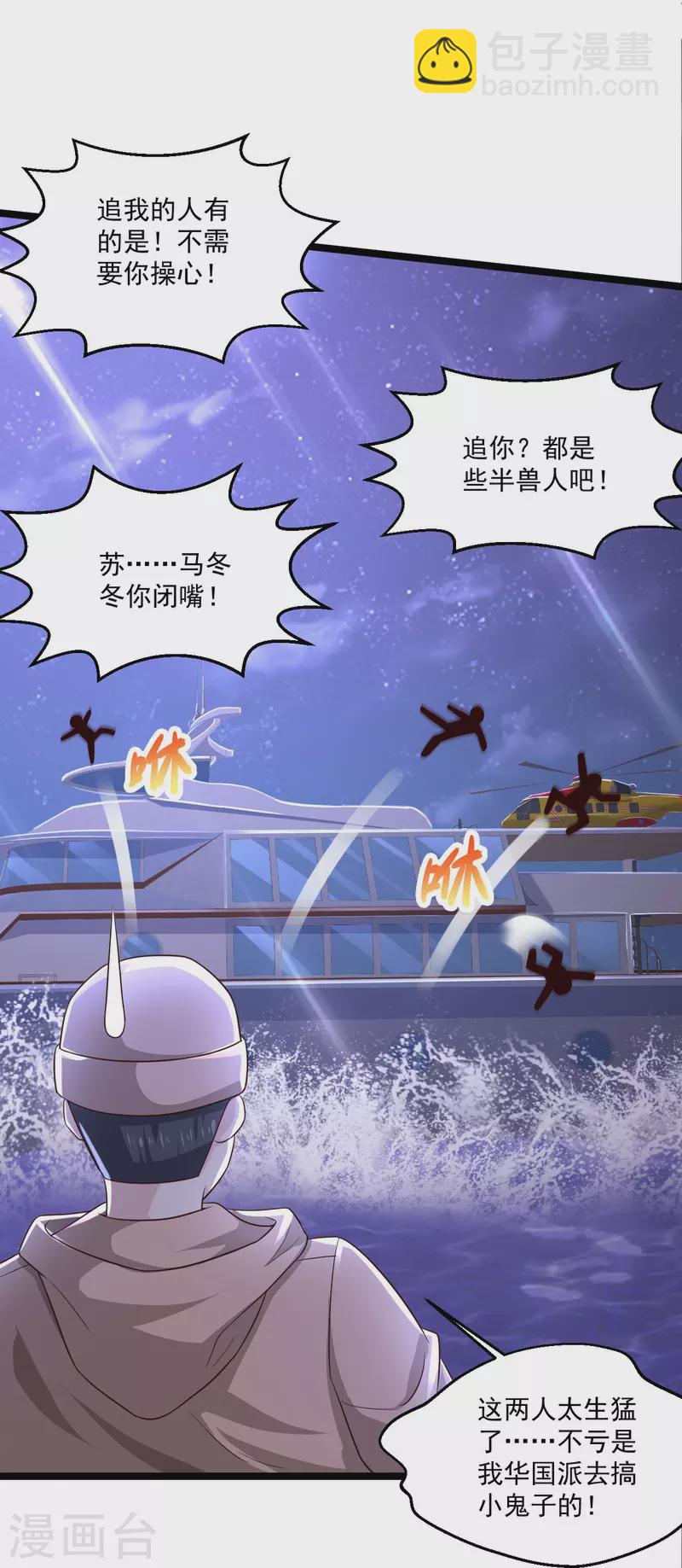 第250话 老王，开船回去！20