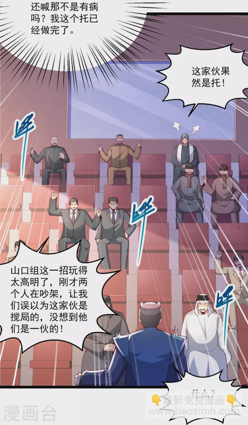 第257话 我是托啊23
