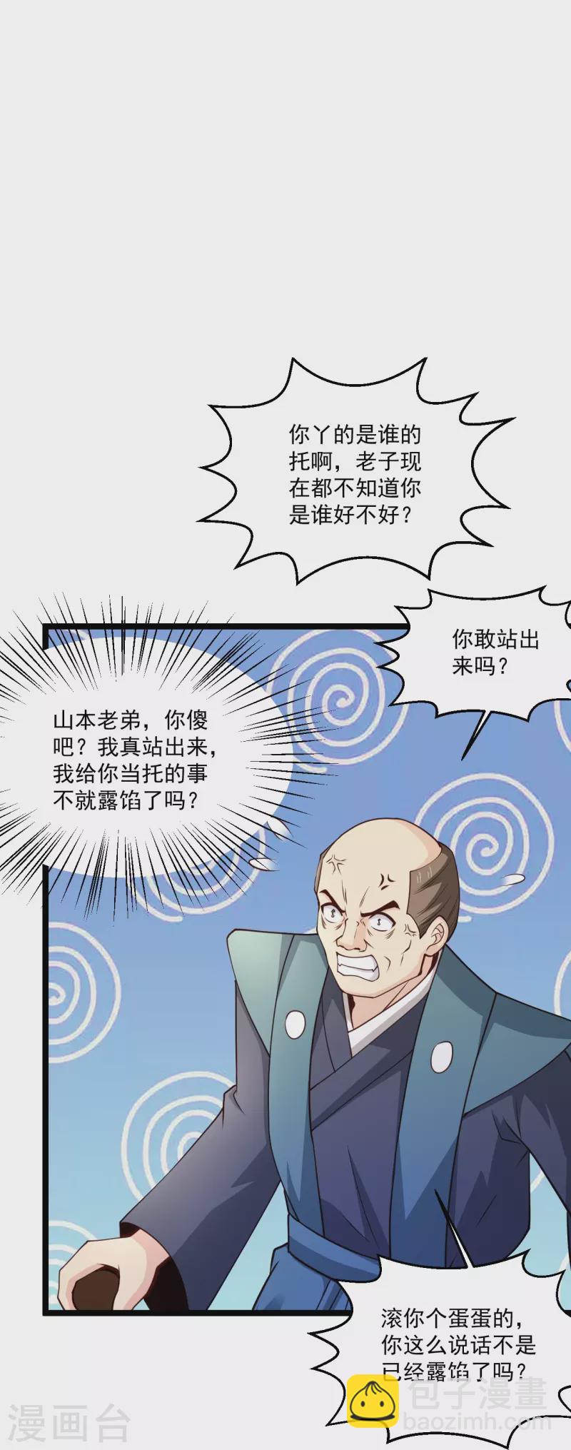第257话 我是托啊24