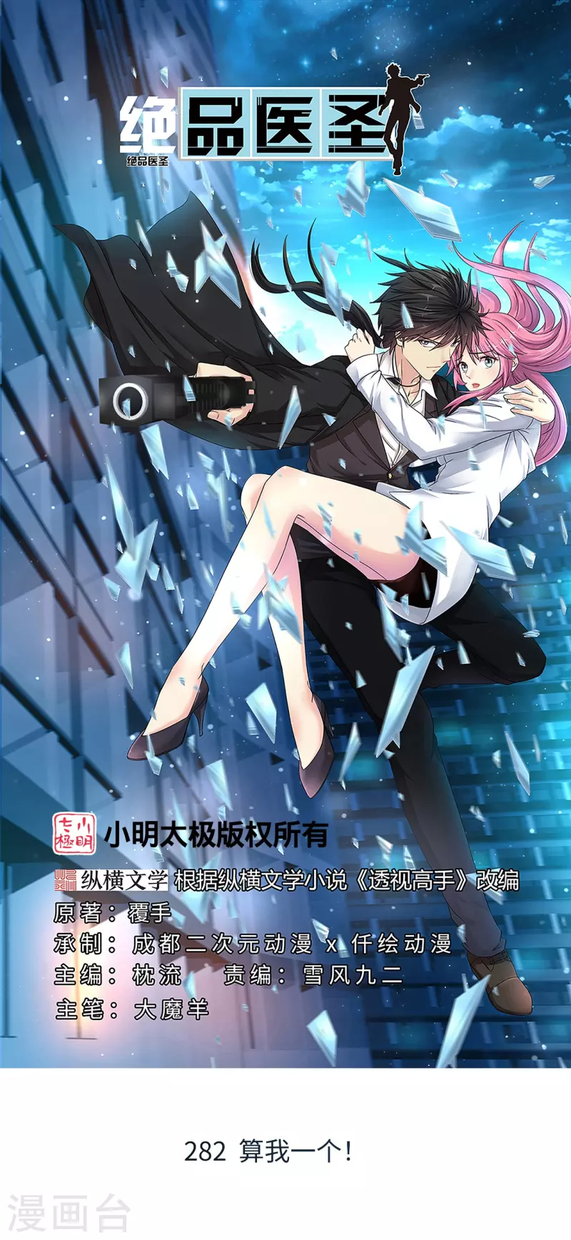 第282话 算我一个！0