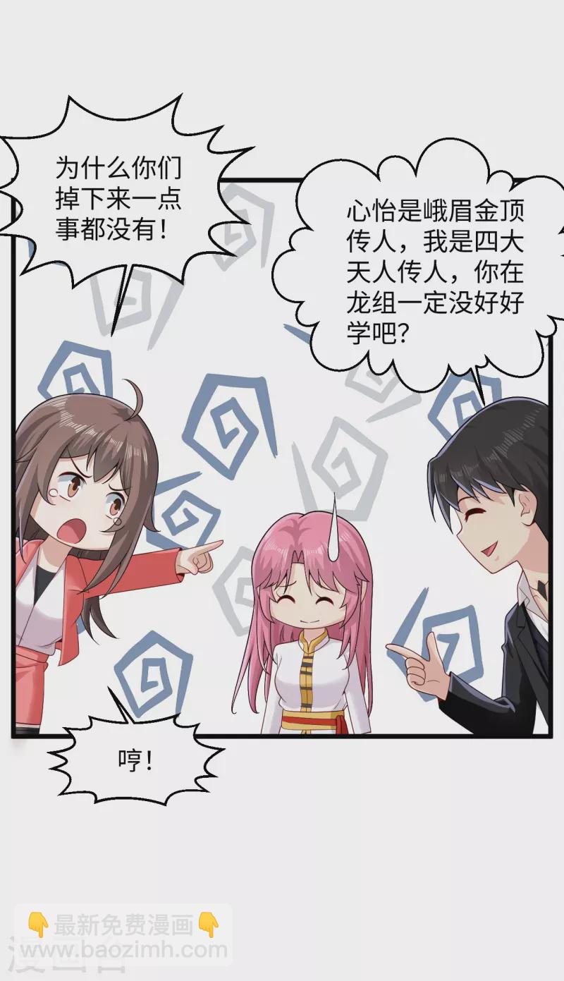 第282话 算我一个！10
