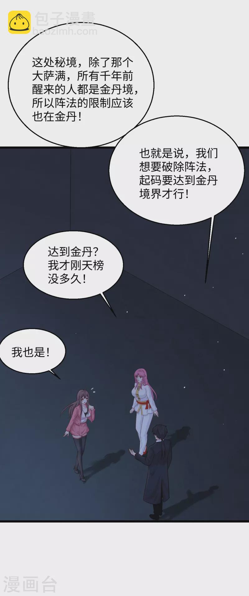 第282话 算我一个！16