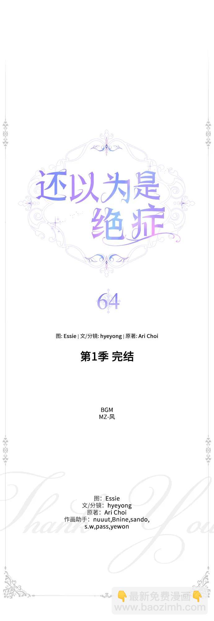 第64话（第1季完结）55