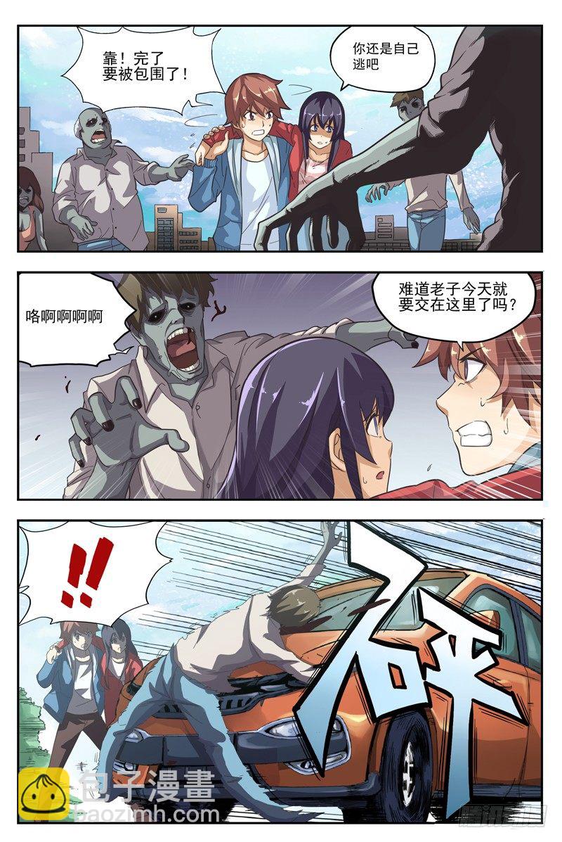 02.不如叫行尸？1