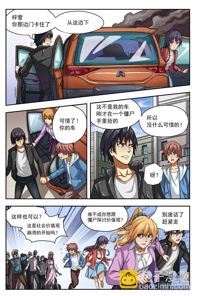 02.不如叫行尸？15