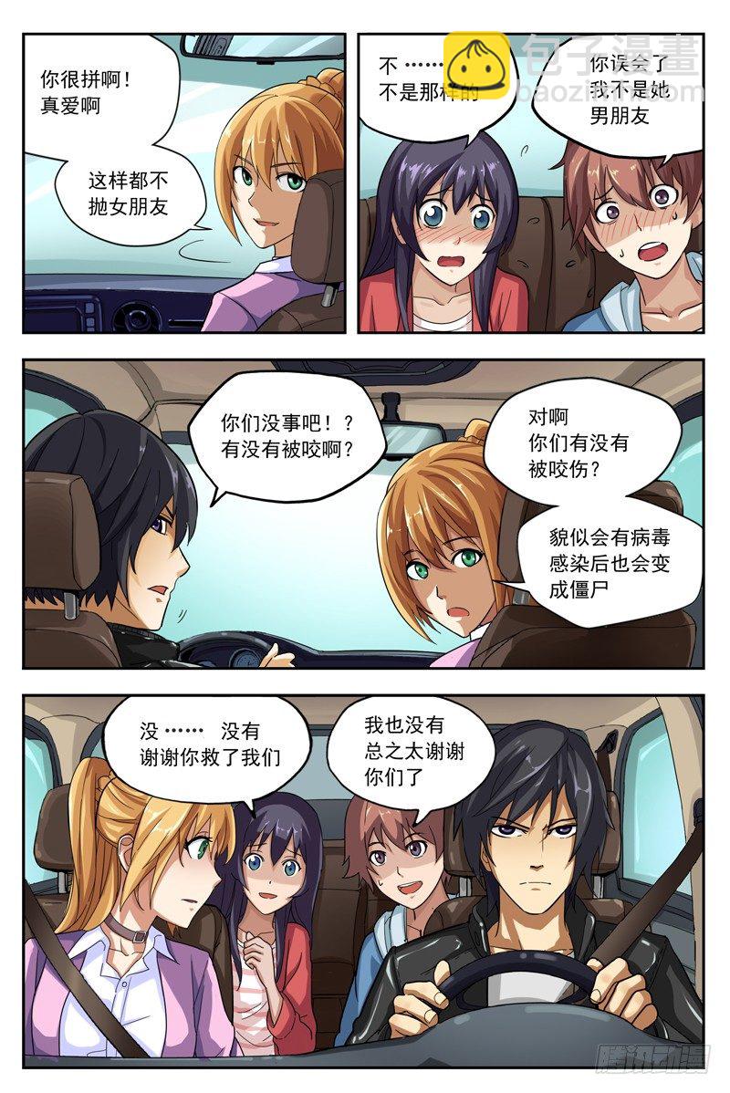 02.不如叫行尸？4