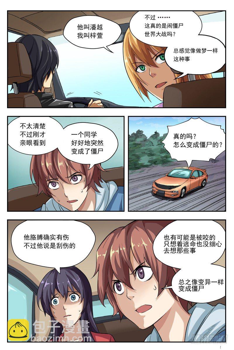 02.不如叫行尸？5