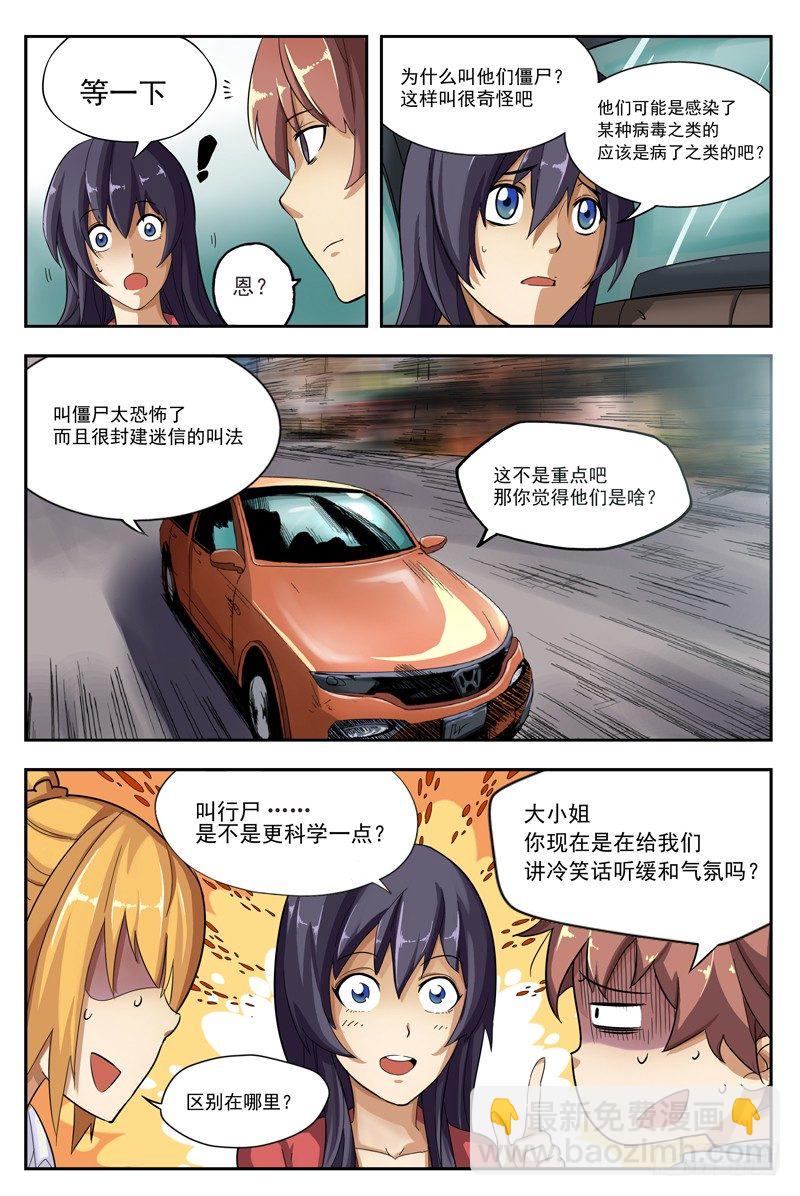 02.不如叫行尸？6