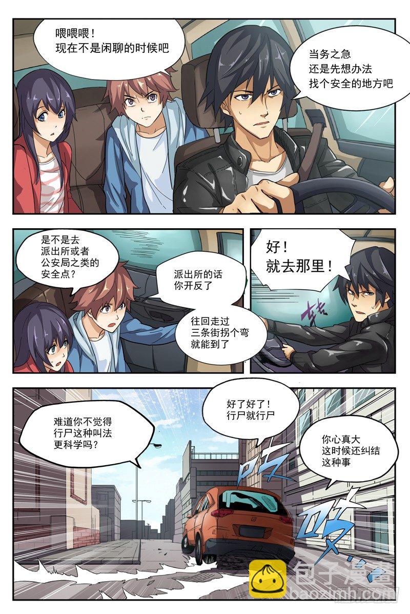 02.不如叫行尸？7