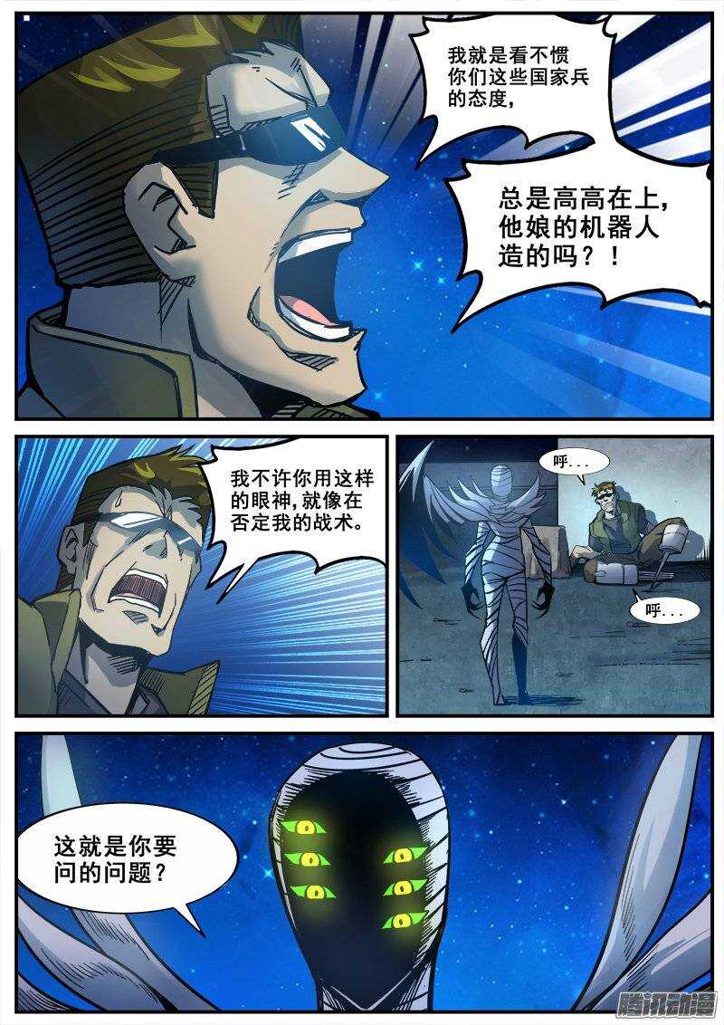 171 百眼之下无处可逃之一7