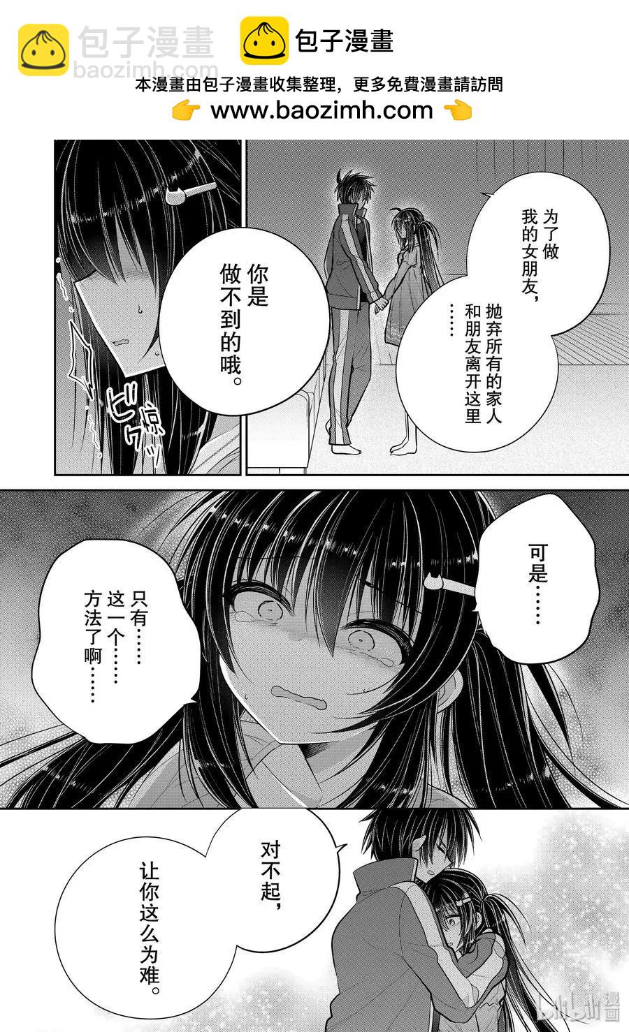 第46话 一旦渴望这份感情有未来1