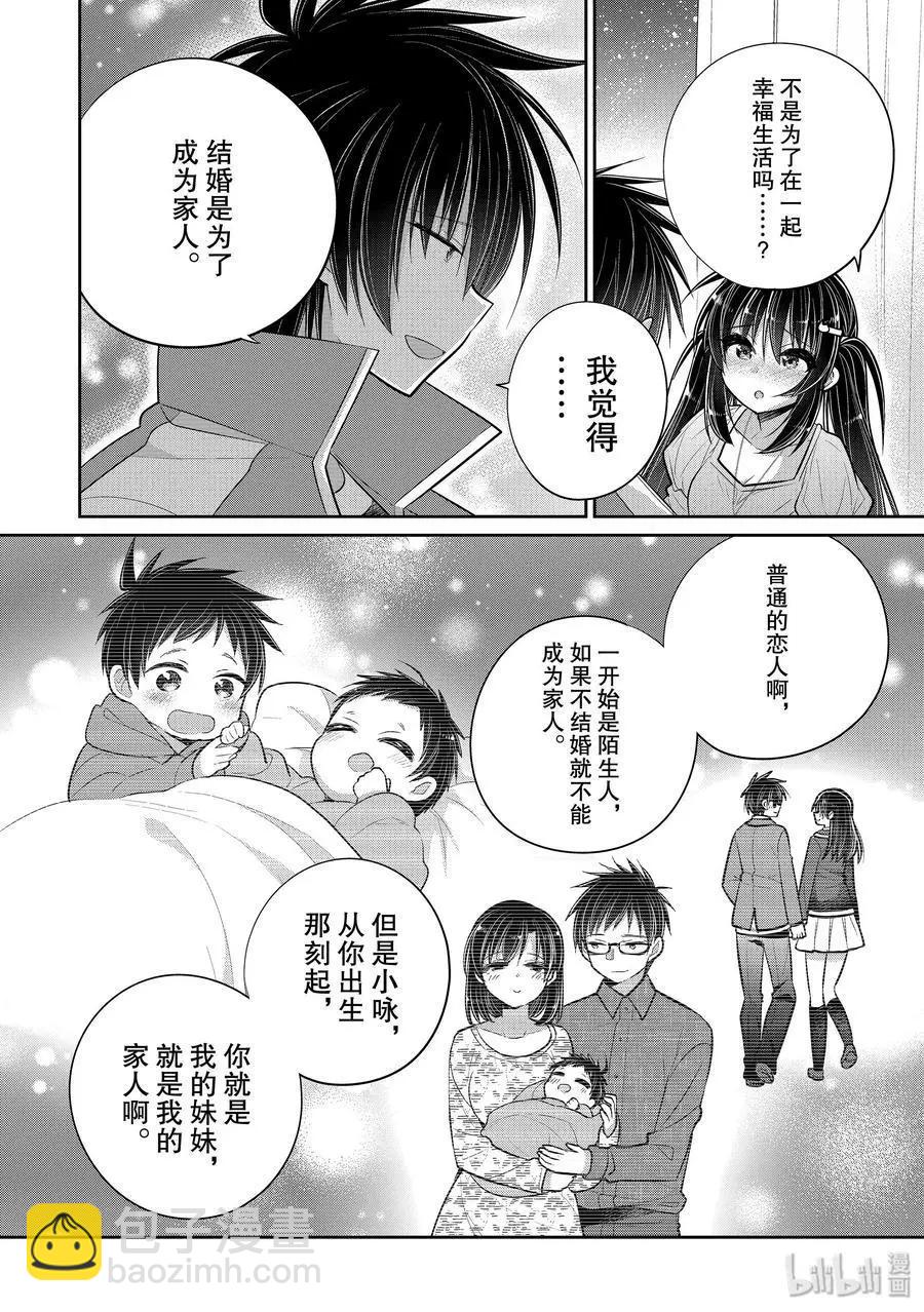 第46话 一旦渴望这份感情有未来5
