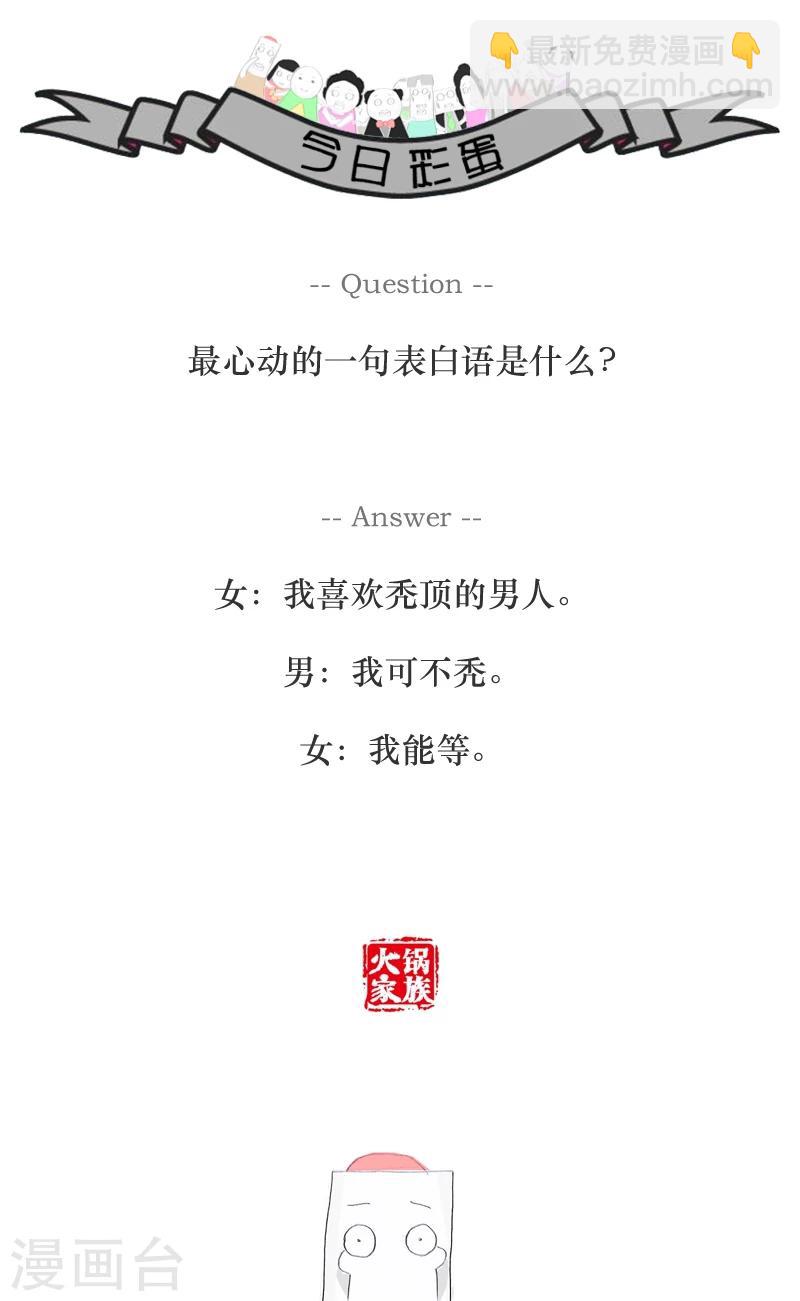 第34话 我要表白5