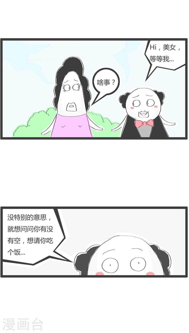 第43话 请客吃饭1