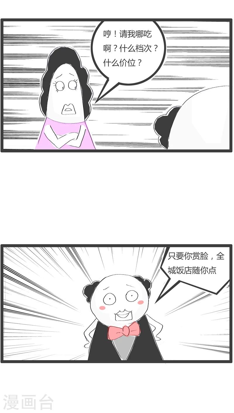第43话 请客吃饭2