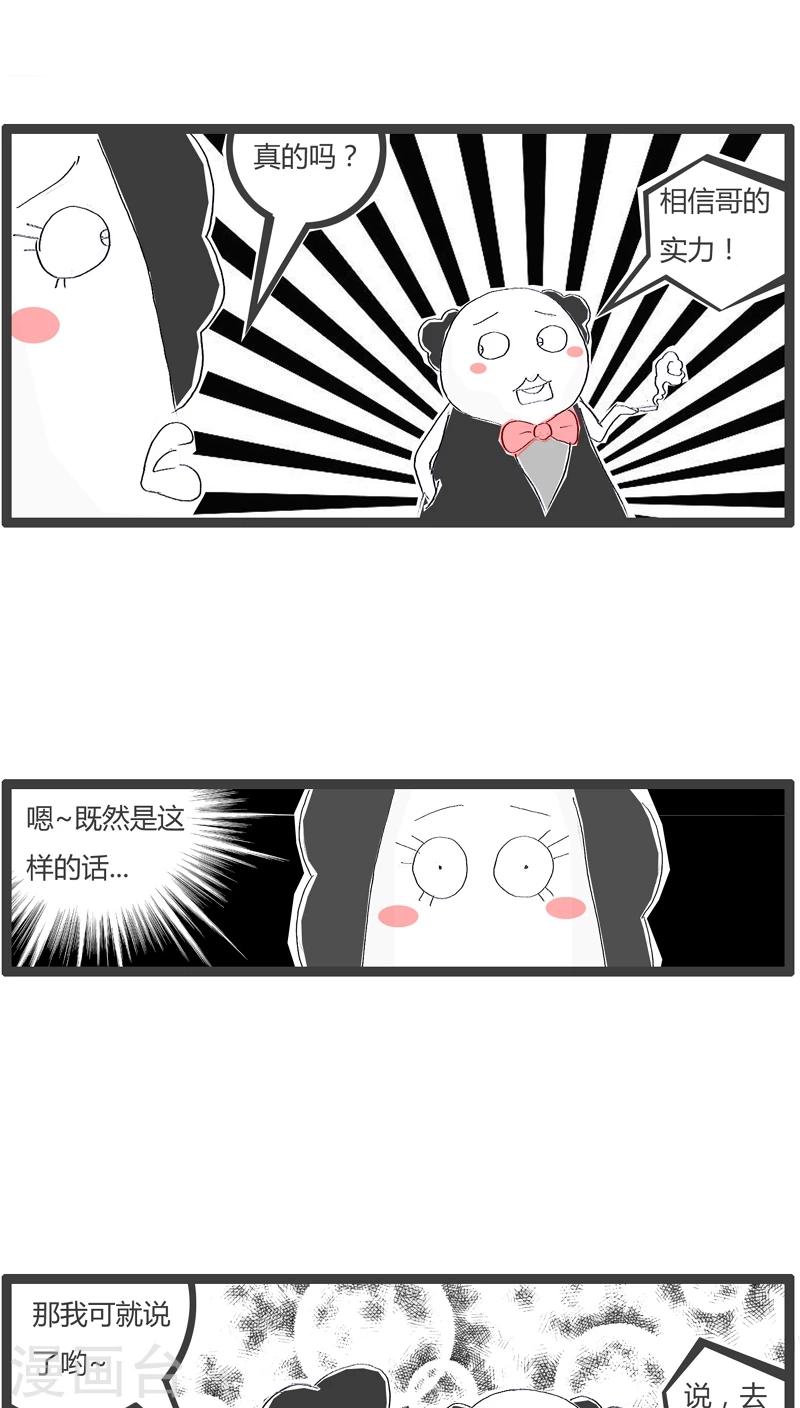 第43话 请客吃饭3