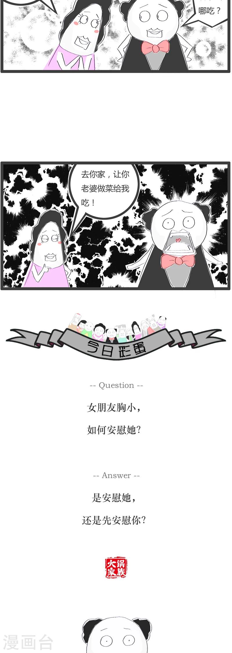 第43话 请客吃饭4