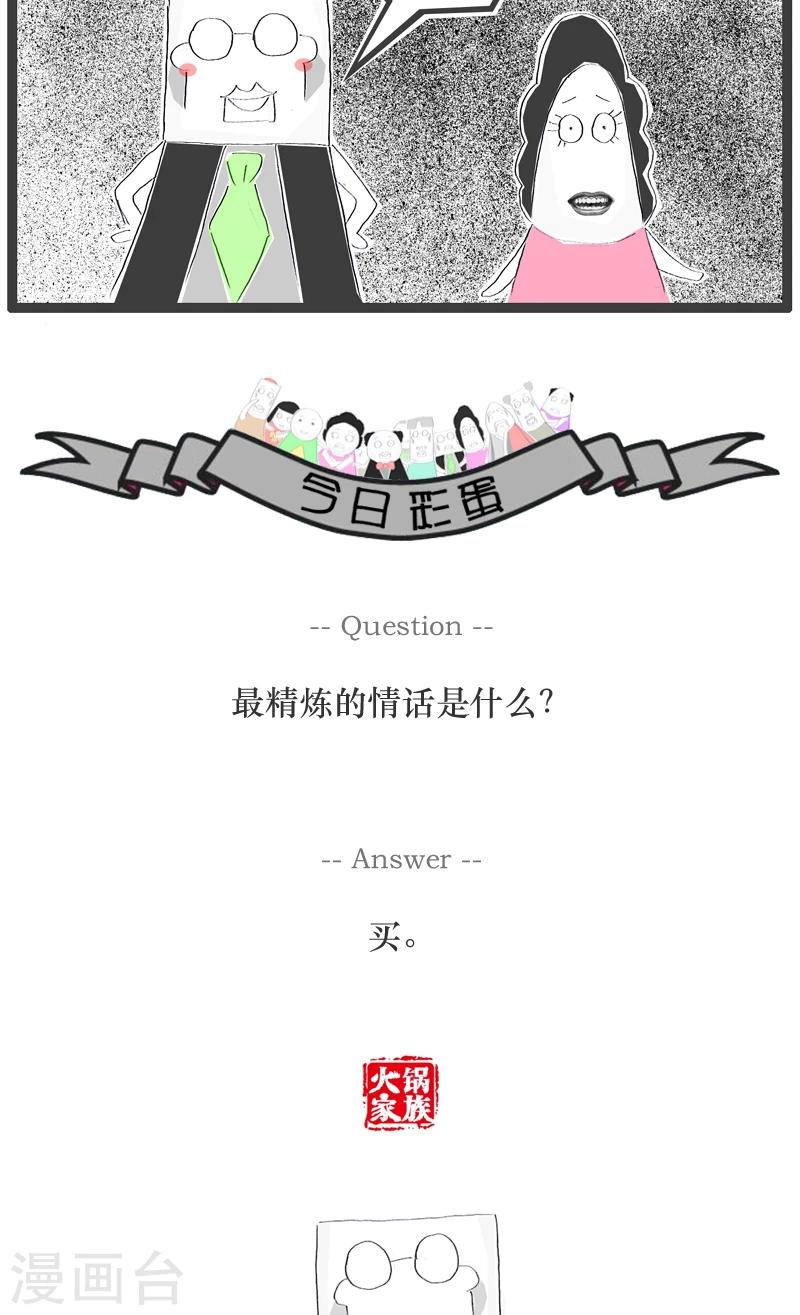 第55话 谈论谁是小三4