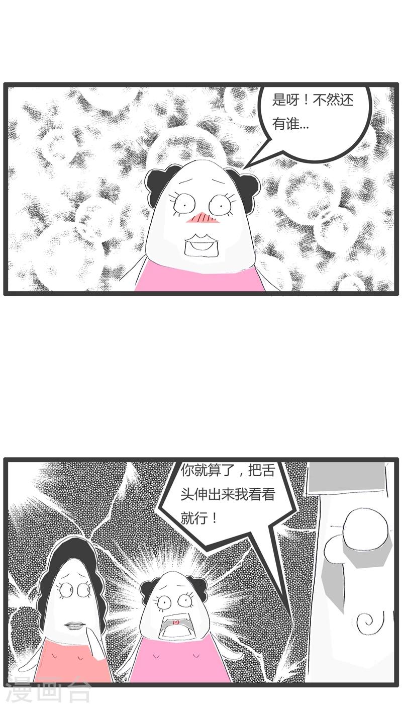第58话 美与丑的距离4