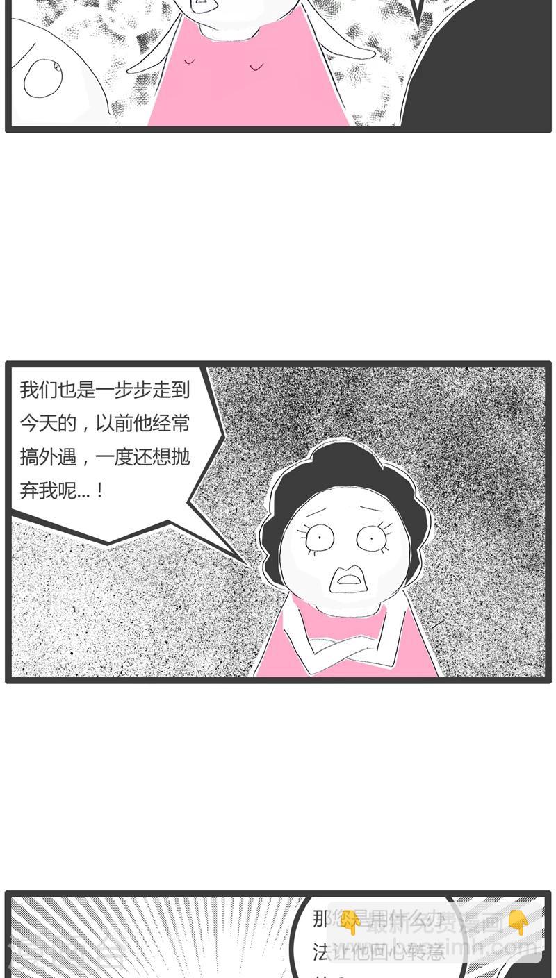 第61话 彪悍的妻子3