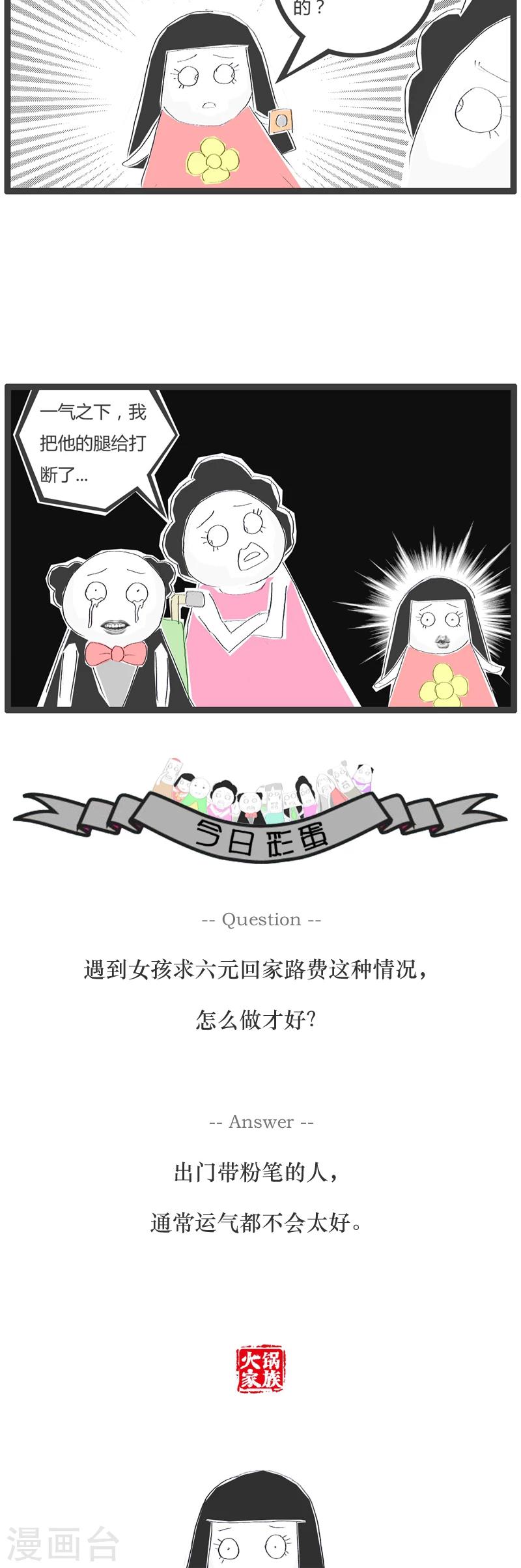 第61话 彪悍的妻子4