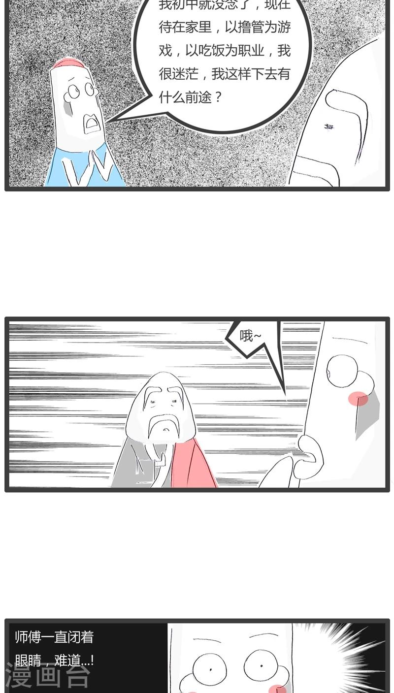 第66话 毫无前途的人2