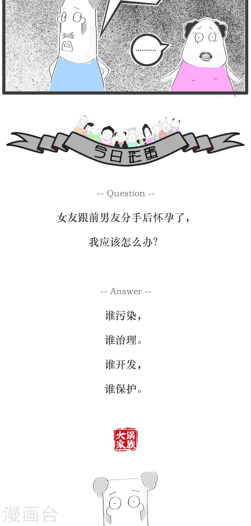 第73话 最烂的理由4