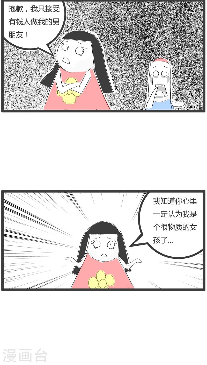 第76话 择偶条件2
