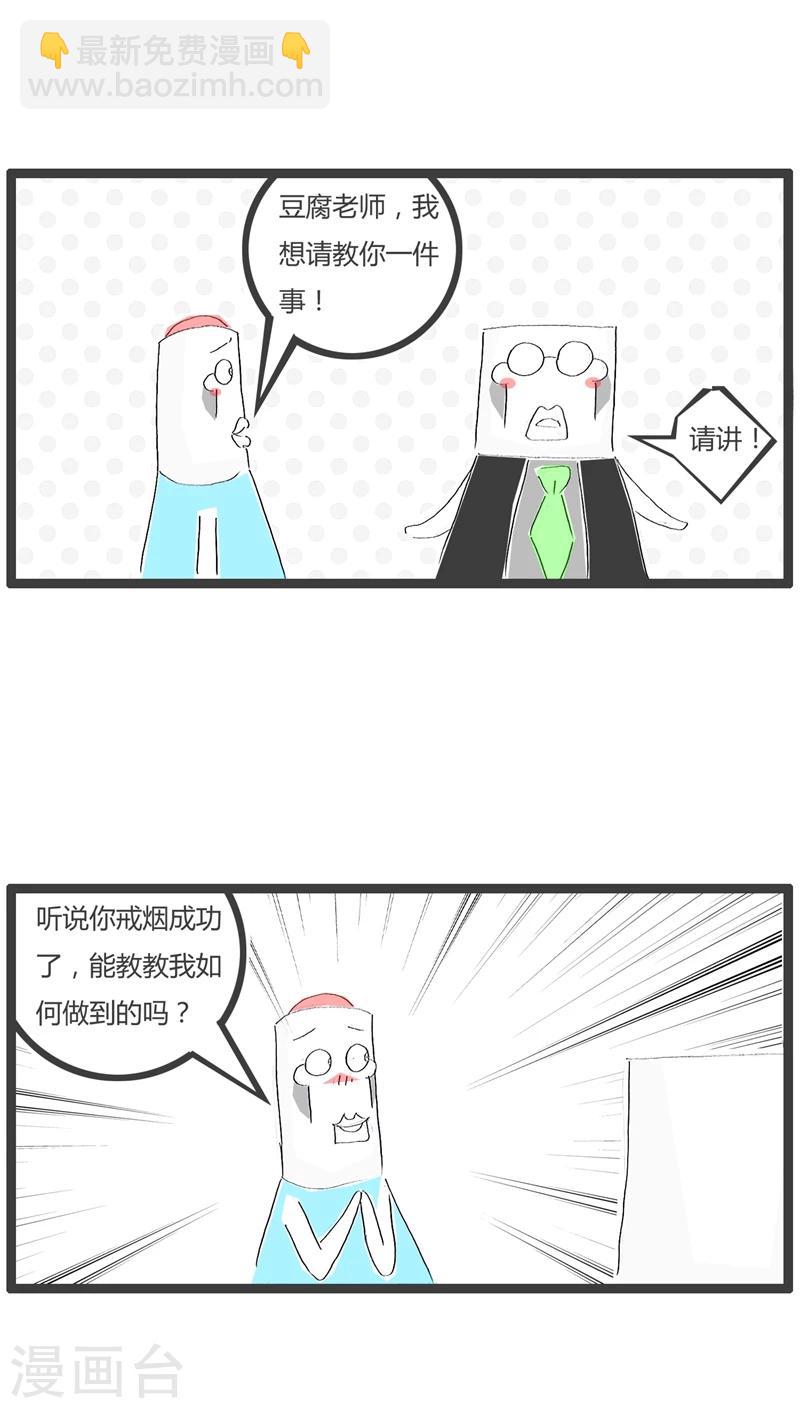 第78话 戒烟小妙招1